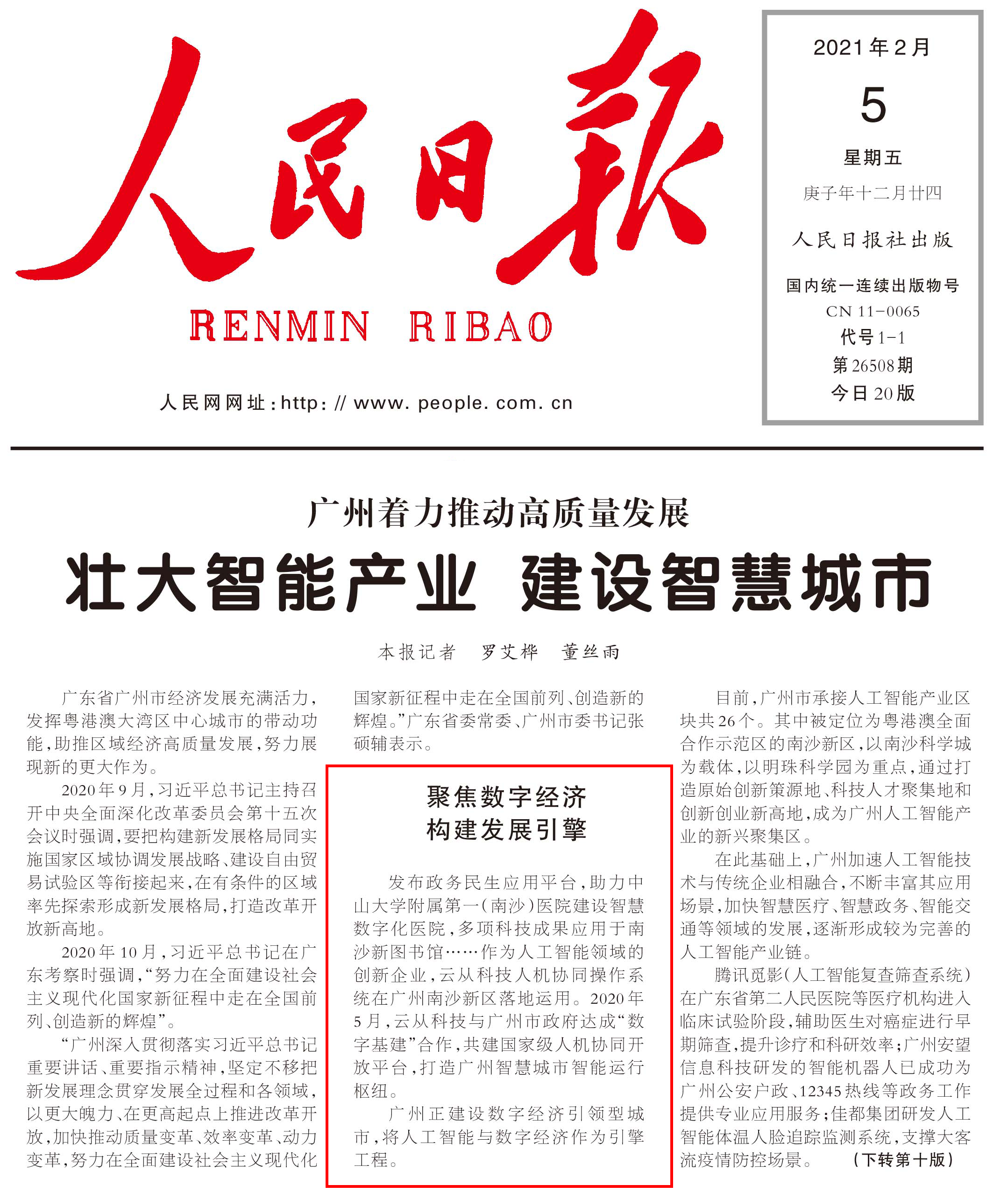 40年前的老报纸 1978年9月29日《人民日报》